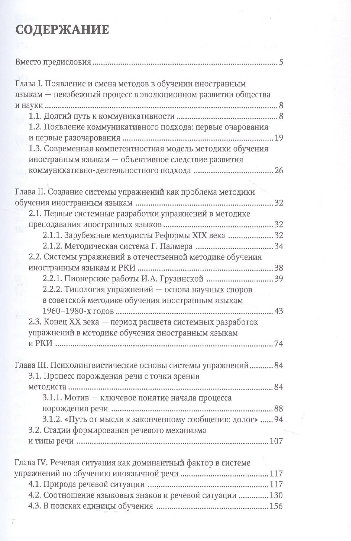 Система упражнений по обучению устной иноязычной речи: теория и практика (на примере русского языка как иностранного) — Серафима Алексеевна Хавронина (3)
