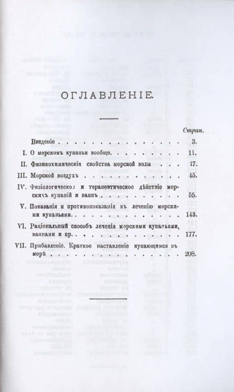 Лечние морскими купаниями в Ялте на южном берегу Крыма. Руководство для купающихся. — Владимир Николаевич Дмитриев (2)