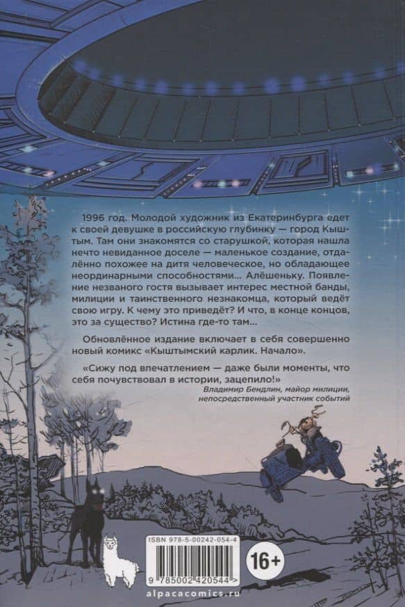Кыштымский Карлик. Обновленное издание — Иван Щербаков (2)