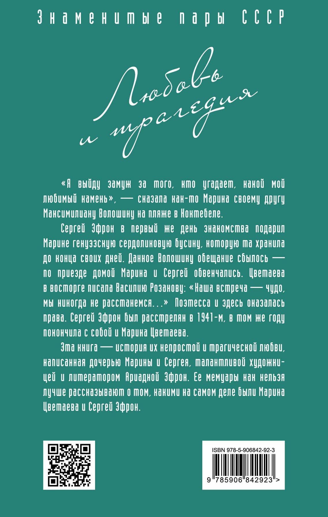 Марина Цветаева и Сергей Эфрон. Любовь и трагедия — Ариадна Сергеевна Эфрон (2)