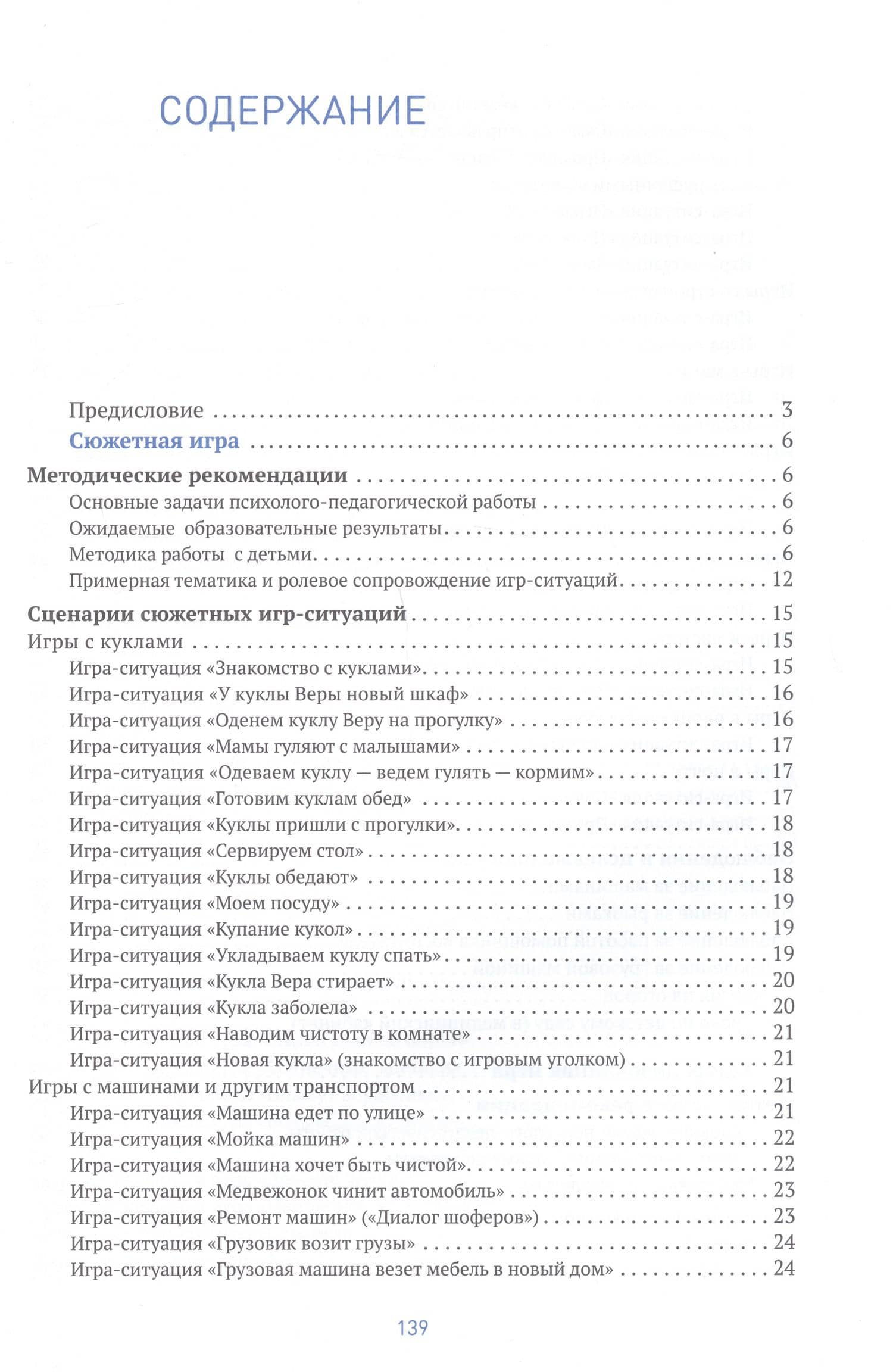 Игровая деятельность в ясельных группах детского сада. Вторая группа раннего возраста. 2-3 года — Наталья Федоровна Губанова (2)