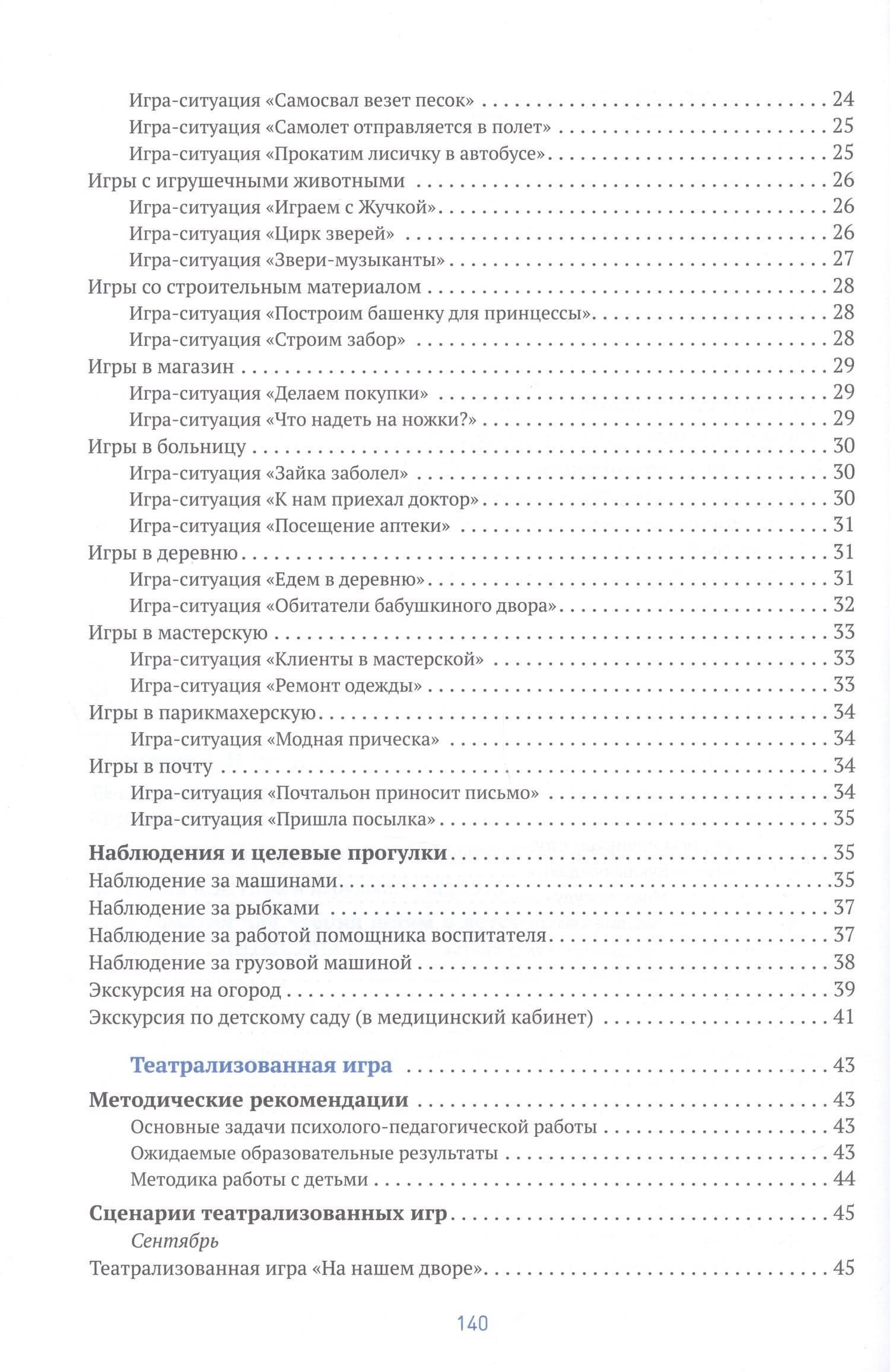 Игровая деятельность в ясельных группах детского сада. Вторая группа раннего возраста. 2-3 года — Наталья Федоровна Губанова (3)