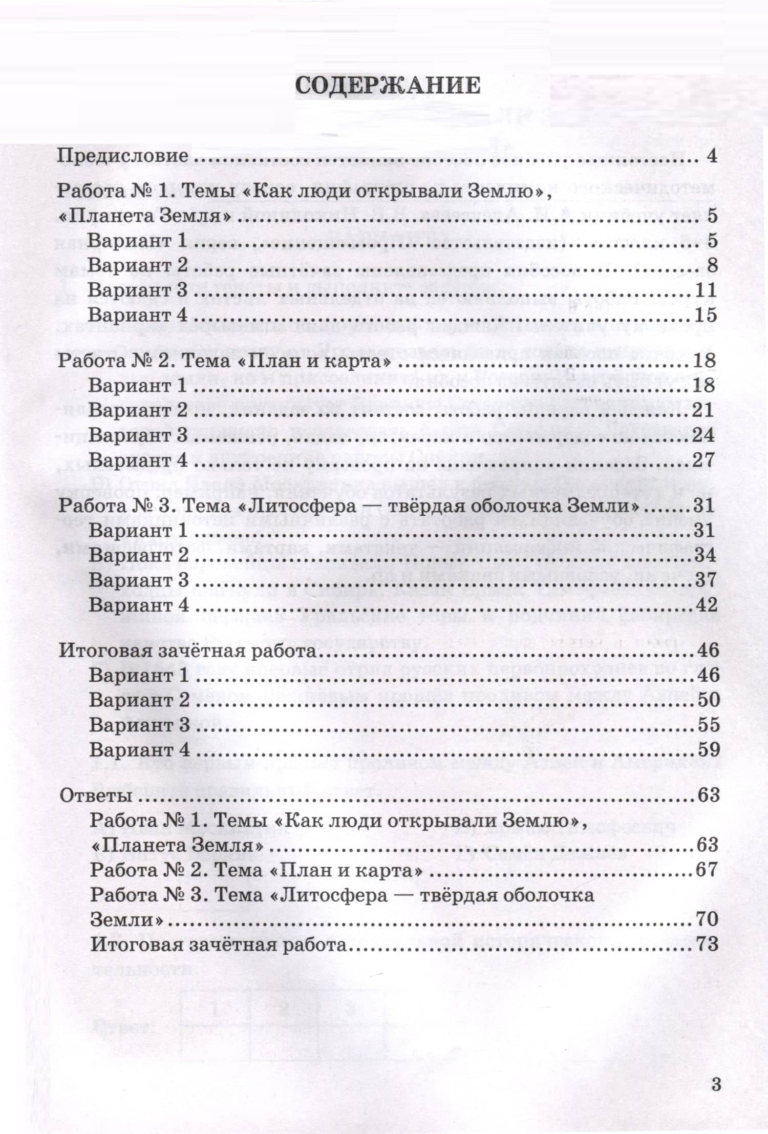 География. 5 класс. Зачетные работы. К учебнику А. И. Алексеева, В. В. Николиной и др. "География. 5-6 классы" — Алена Александровна Королева (2)