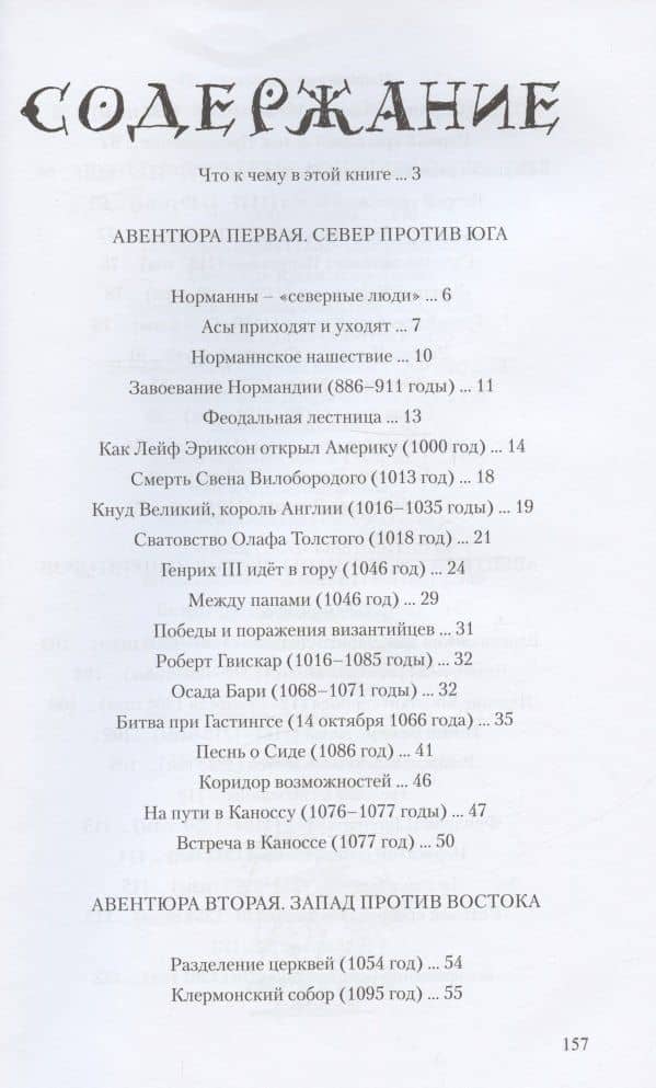 Детский курс истории Европы, XI - XV века — Сергей Иванович Иванов (2)
