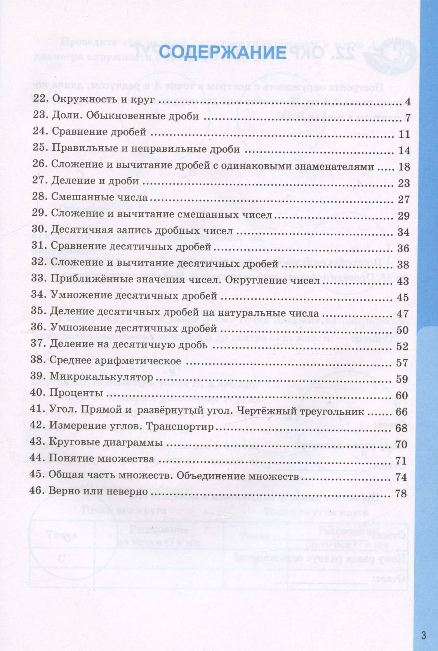 Рабочая тетрадь по математике. 5 класс. Часть 2. К учебнику Н.Я. Виленкина и др. "Математика: 5 класс. В 2-х частях" — Татьяна Михайловна Ерина (2)