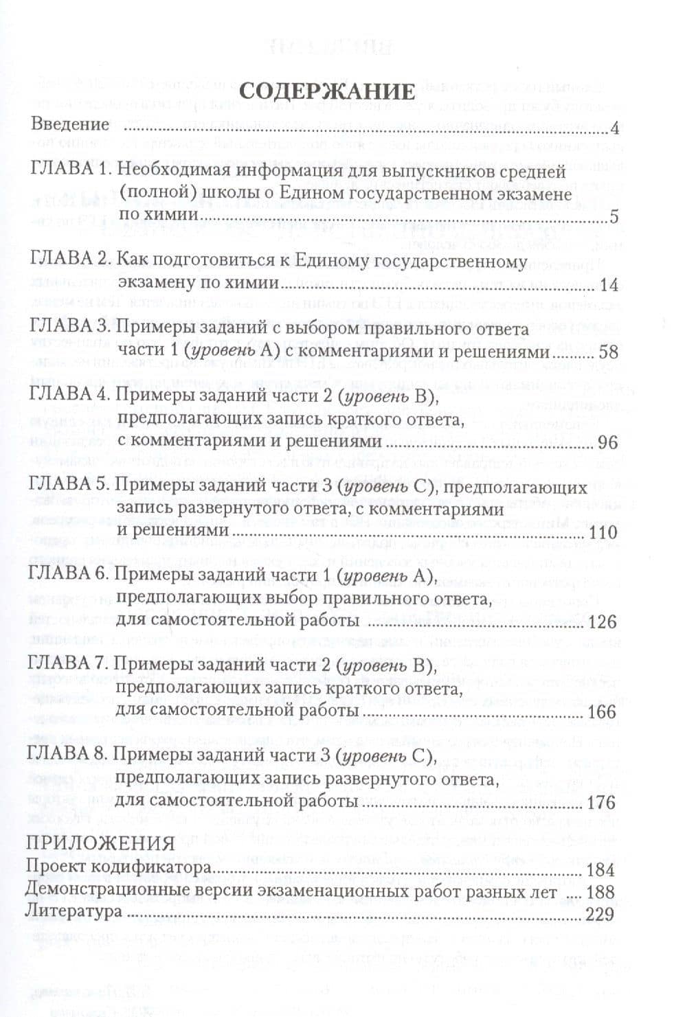 ЕГЭ. Химия. Готовимся с гарантированным успехом! (2)