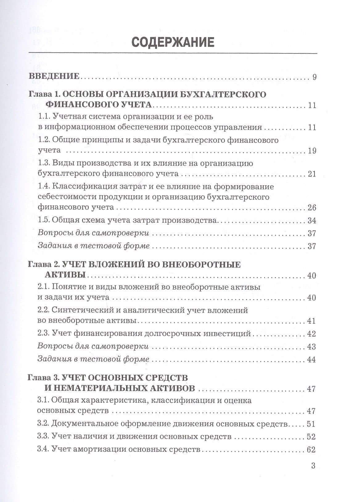 Бухгалтерский финансовый учет. Учебник — Вагиф Эльдар-оглы Керимов (2)