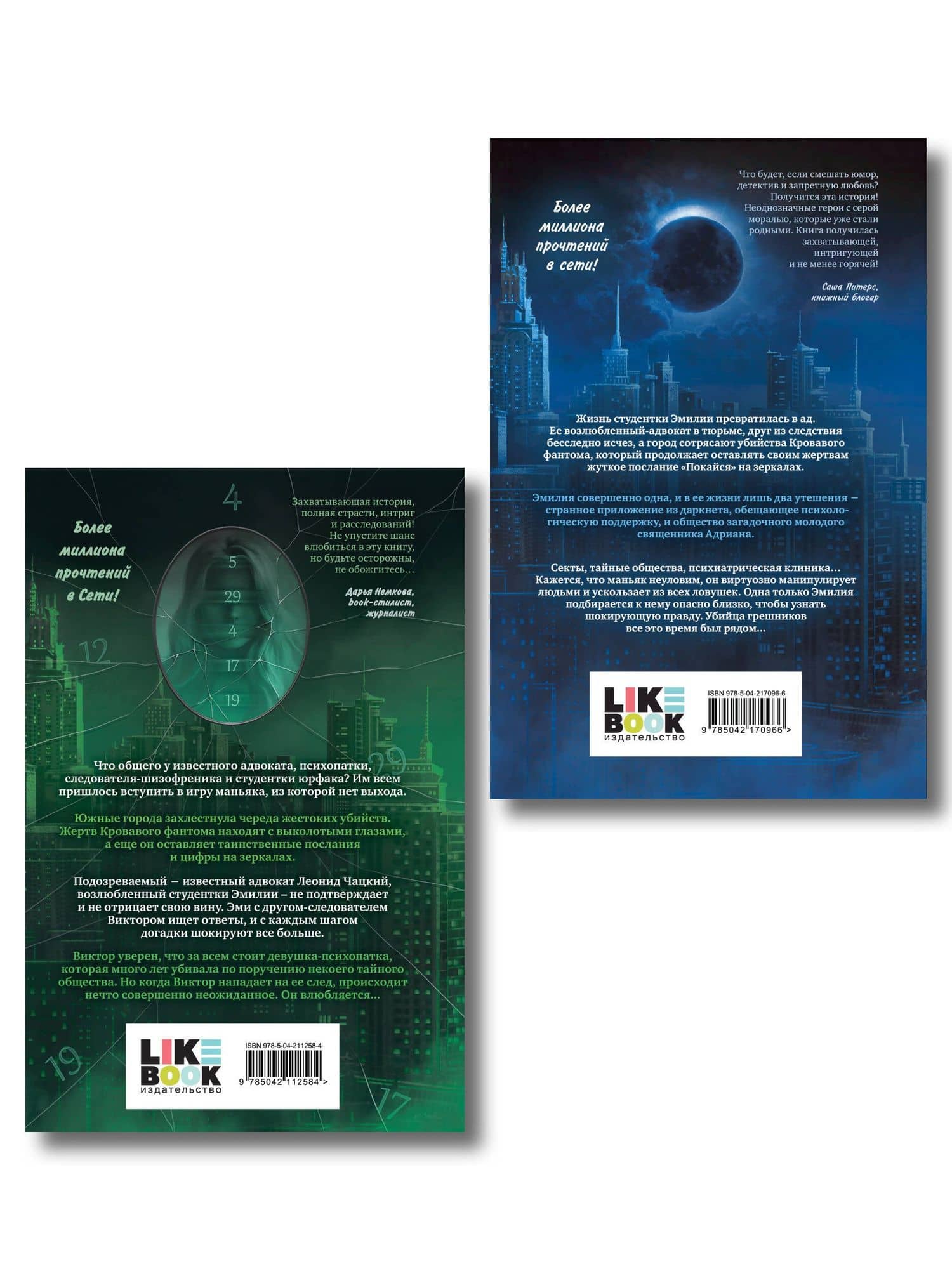 Комплект из 2 книг: Укротить дьявола (#1) + Исповедь дьявола (#2) — Софи Баунт (2)