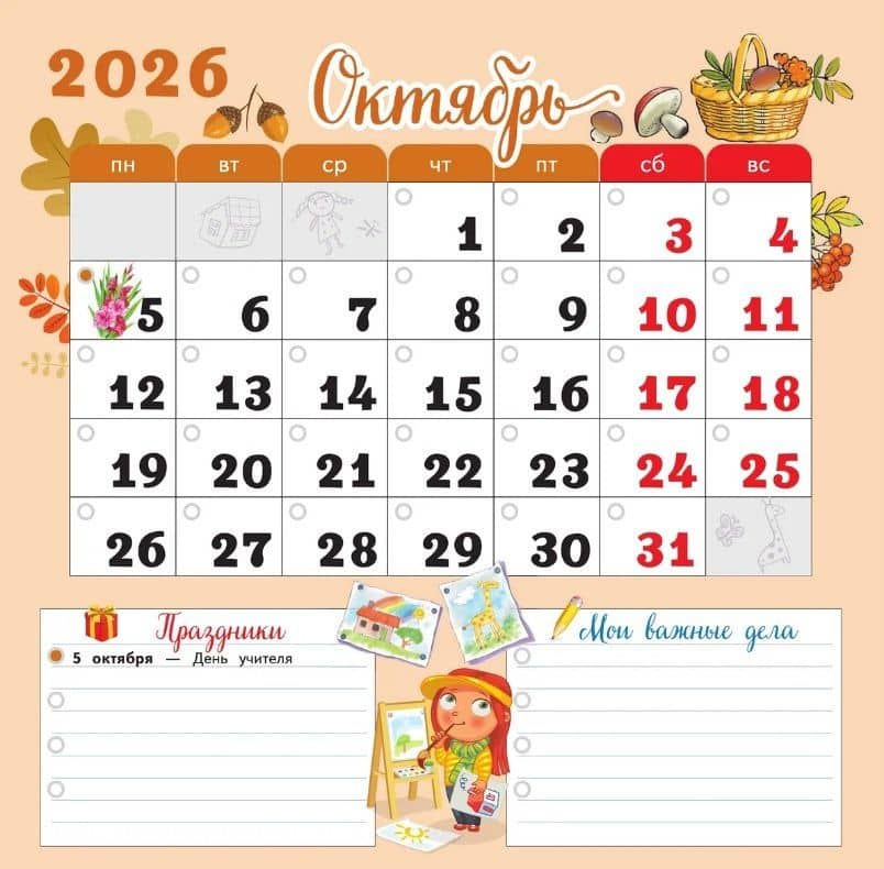 Календарь младшего школьника. 3 класс. 2026/2027 учебный год (3)