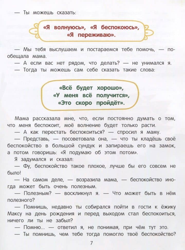 Азбука чувств и эмоций — Екатерина Кес (3)