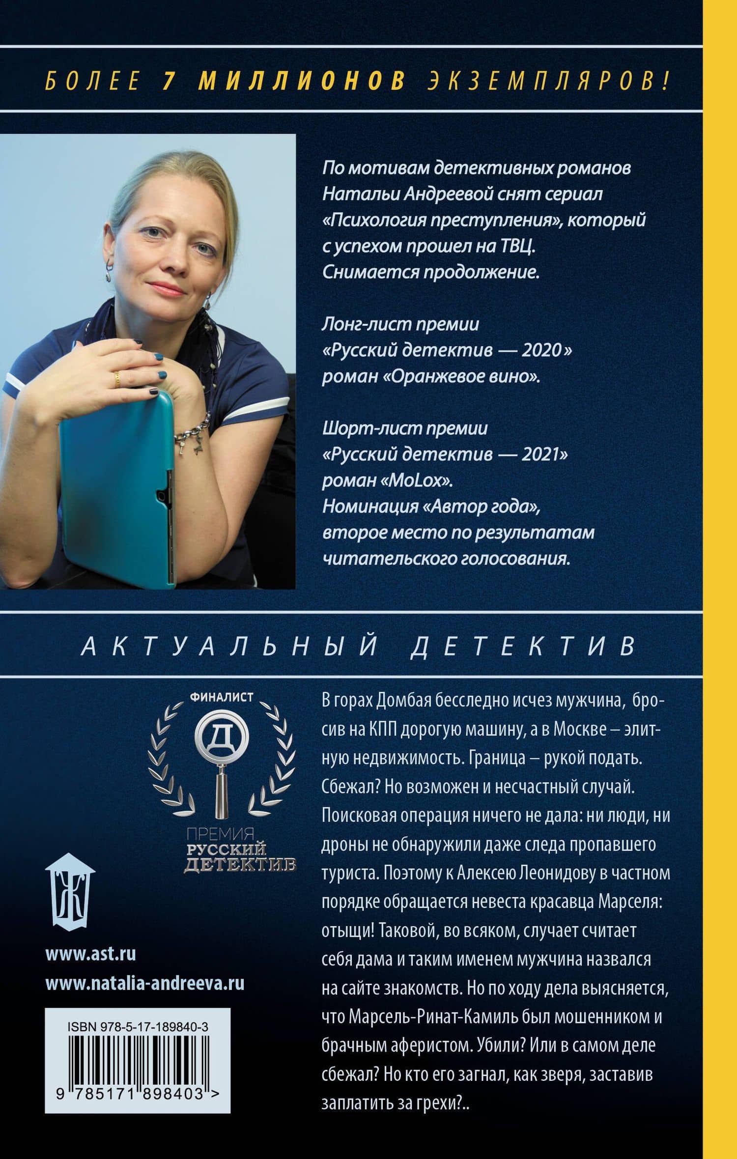 Пин-код на приворот — Наталья Вячеславовна Андреева (2)