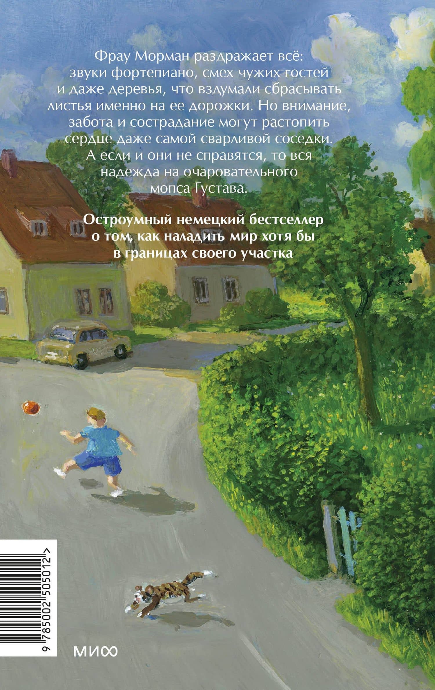 Моя соседка фрау Морман — Эльке Хайденрайх (2)
