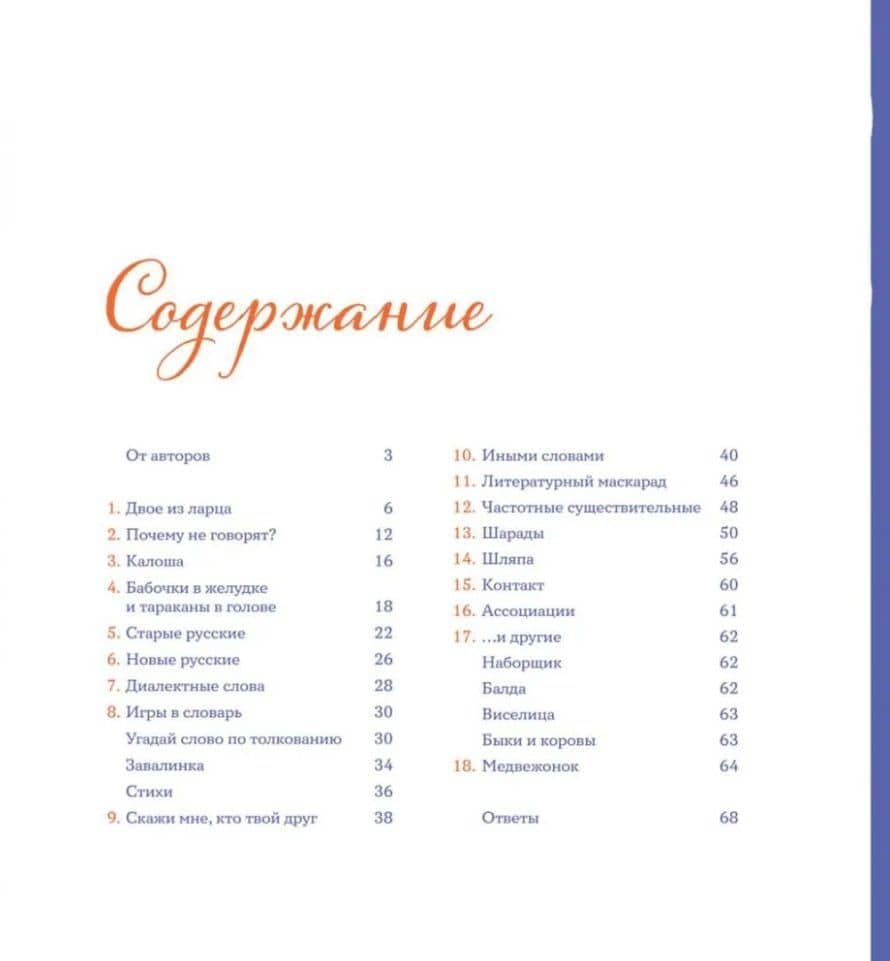 Тридцать шесть подсвечников. Шарады, шляпа и другие игры со словами — Алексей Дмитриевич Шмелев (3)