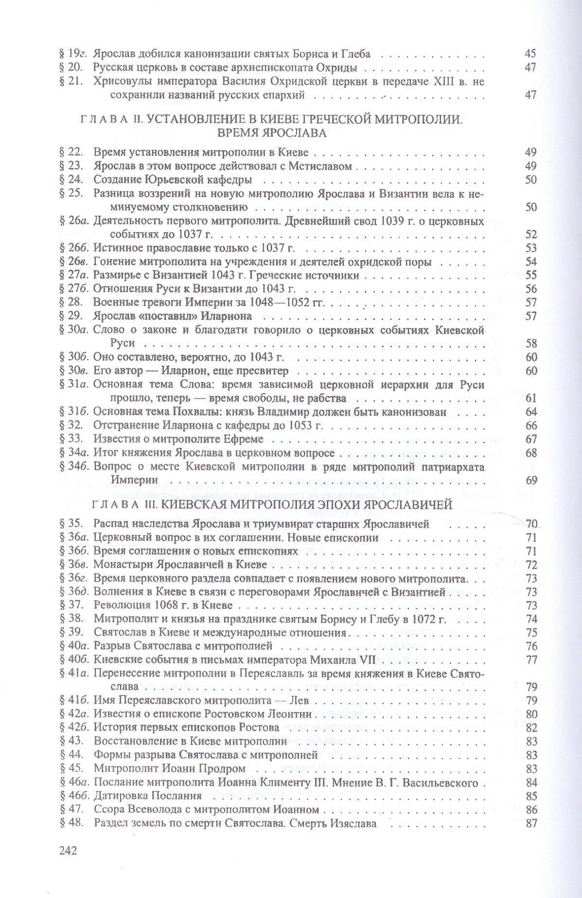 Очерки по церковно-политической истории Киевской Руси X-XII веков (3)