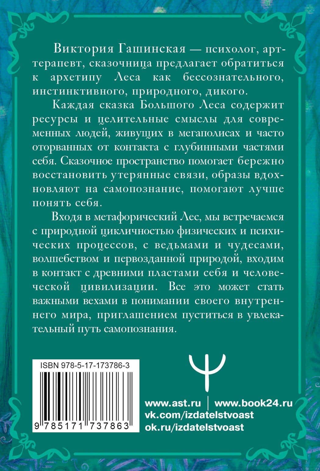 Сказки Большого Леса: выпусти вольную птицу души на свободу. Метафорические открытки для спокойствия и гармонии — Виктория Гашинская (2)