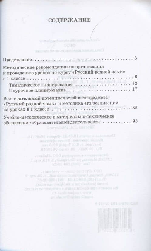 Методическое пособие к учебнику Л.В. Кибиревой, Г.И. Мелиховой, В.Л. Скляровой "Русский родной язык". 1 класс — Ирина Геннадьевна Громовик (2)