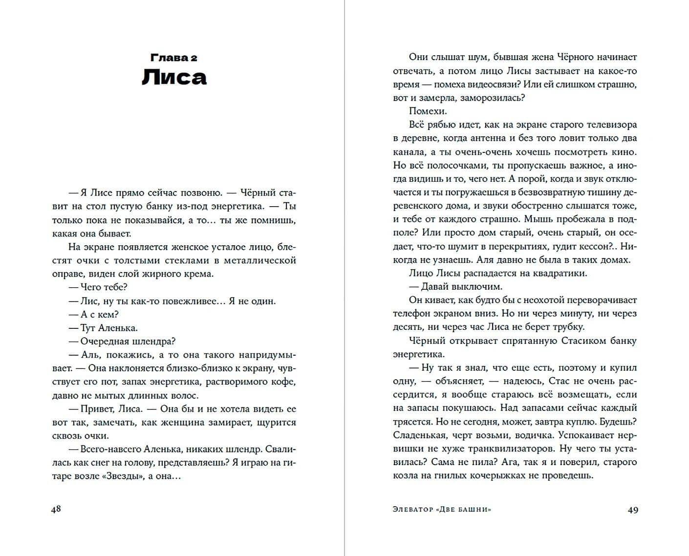 Элеватор «Две башни» — Александра Евгеньевна Шалашова (2)