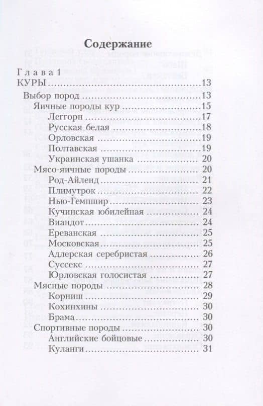 Куры. Утки. Гуси. Энциклопедия фермерского хозяйства. — Виктор Смирнов (2)
