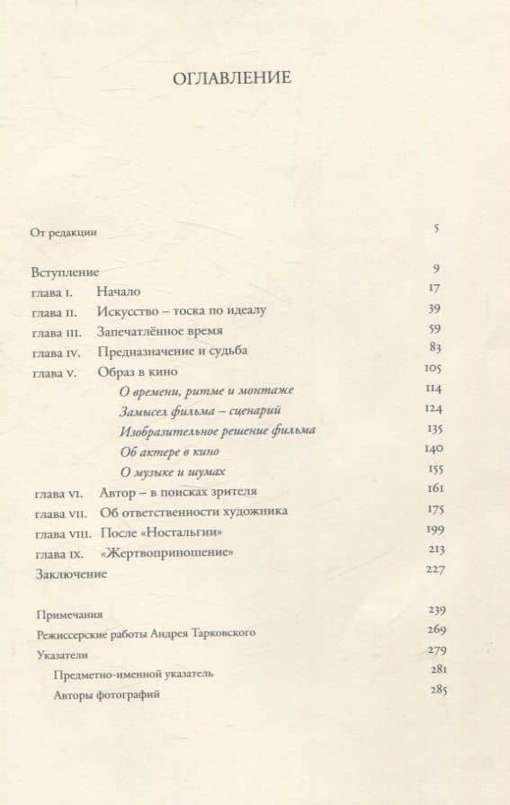 Запечатленное время — Андрей Арсеньевич Тарковский (2)