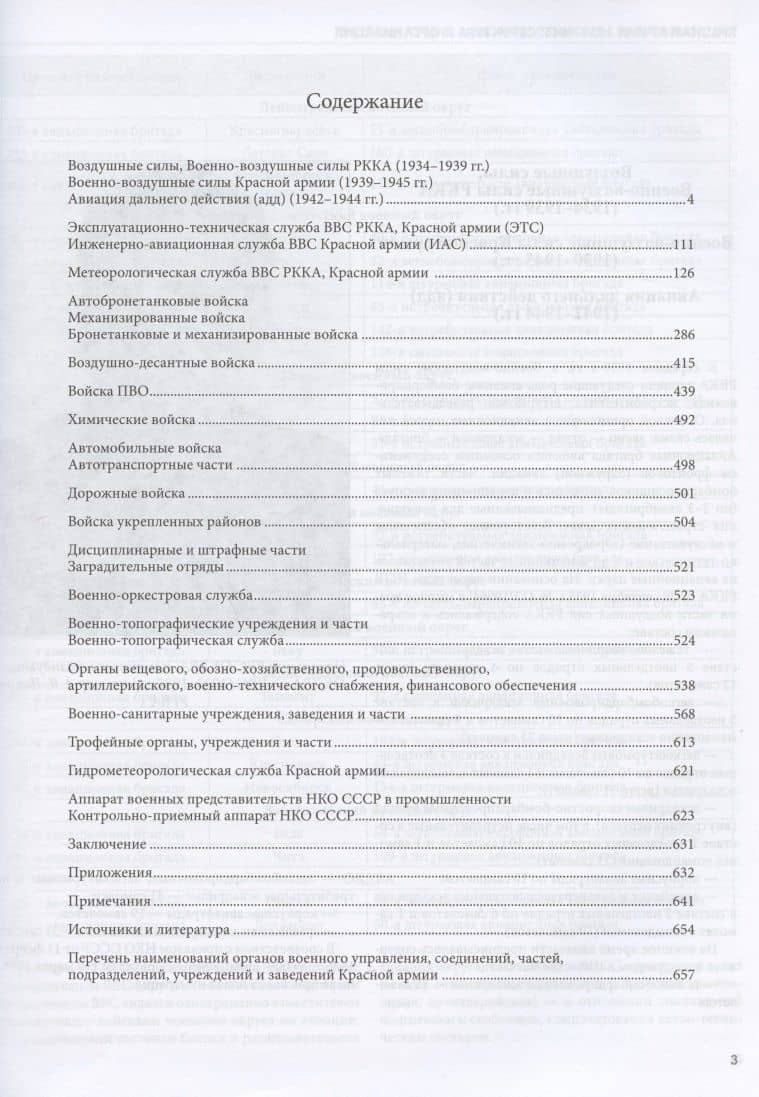 Красная армия 1934–1945: структура и организация. Справочник. Часть 2 — Роберт Геннадьевич Калюжный (2)