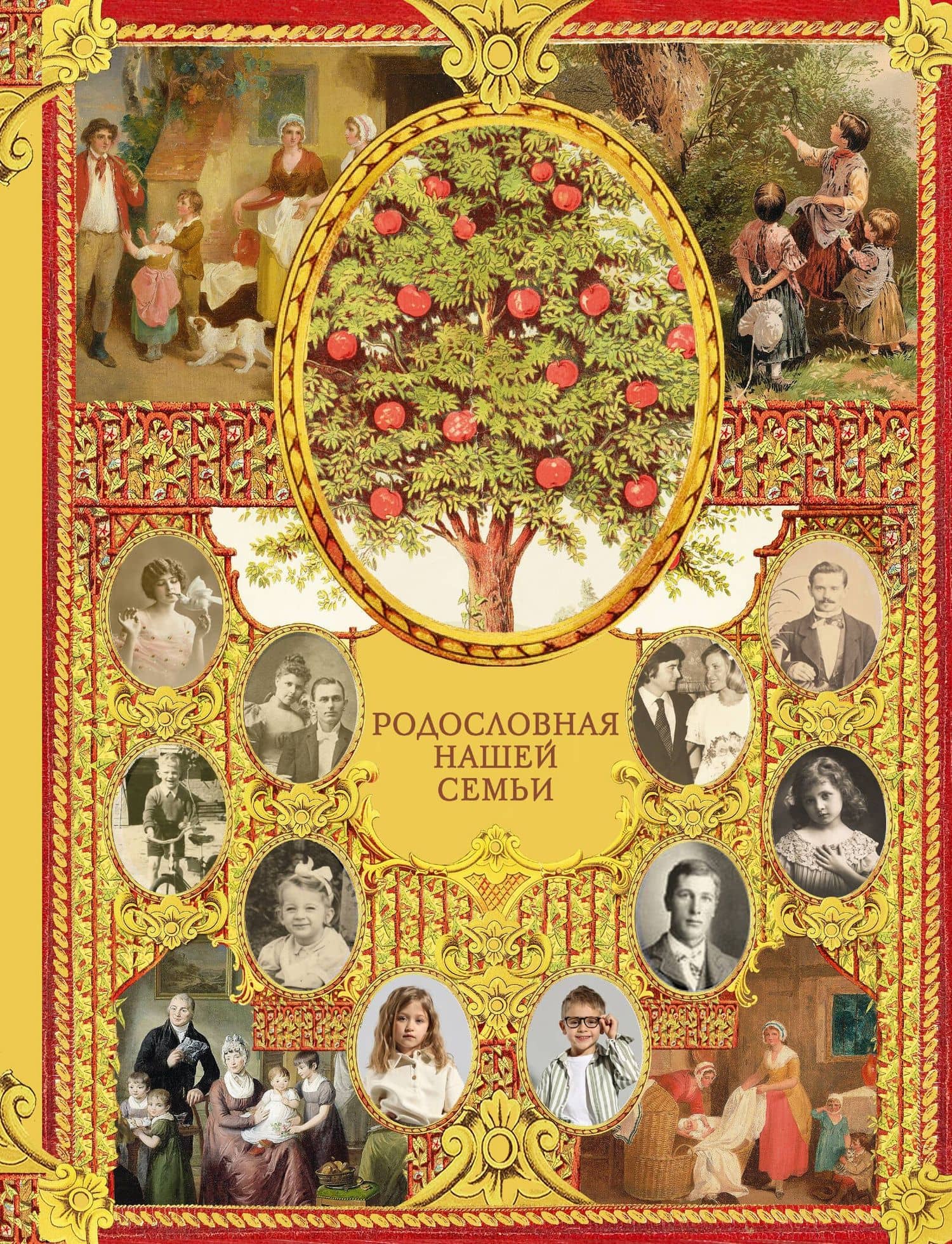 Родословная нашей семьи — Валентина Геннадьевна Дмитриева