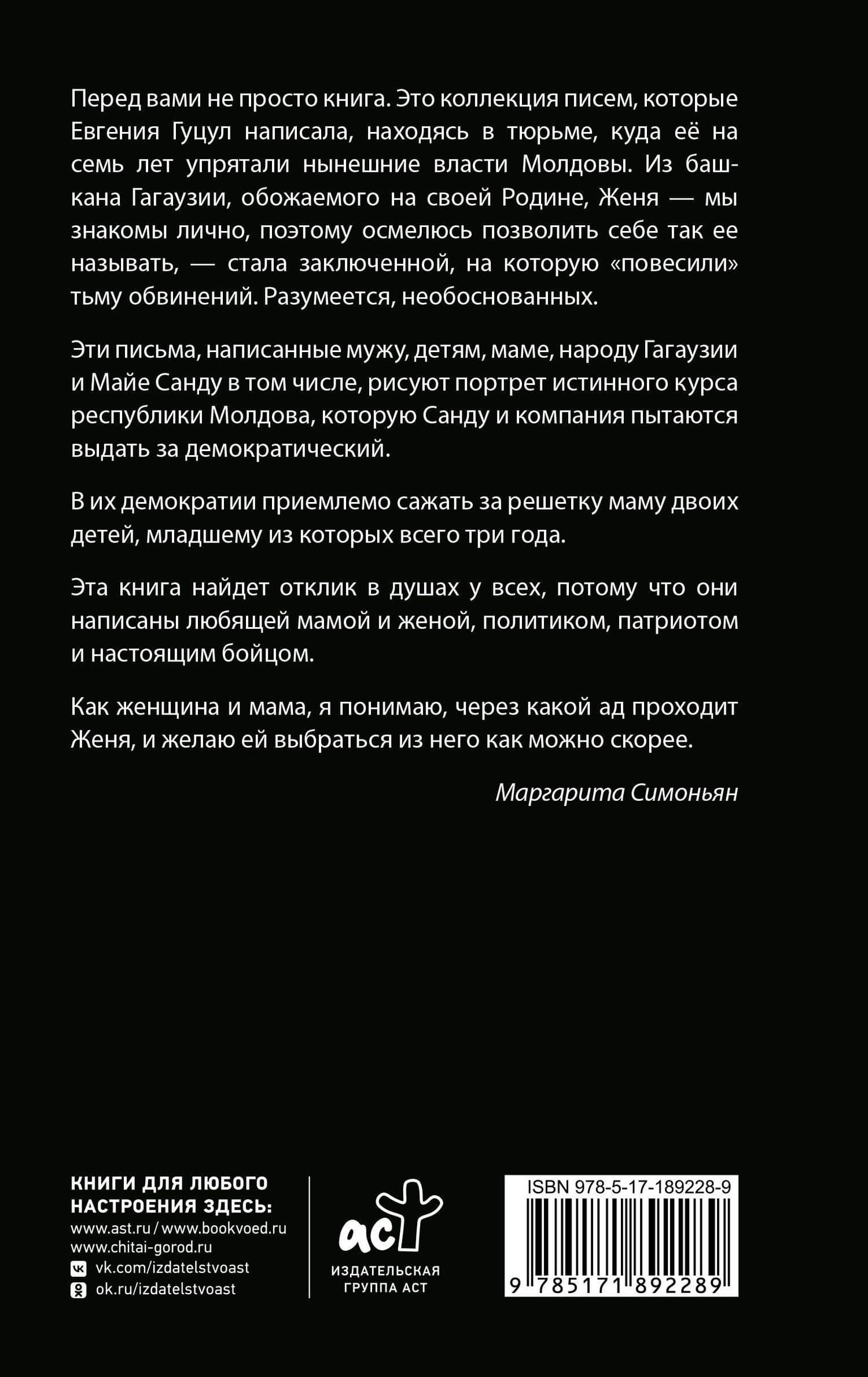 Анатомия политического преследования. Дело Е. Гуцул — Евгения Александровна Гуцул (2)