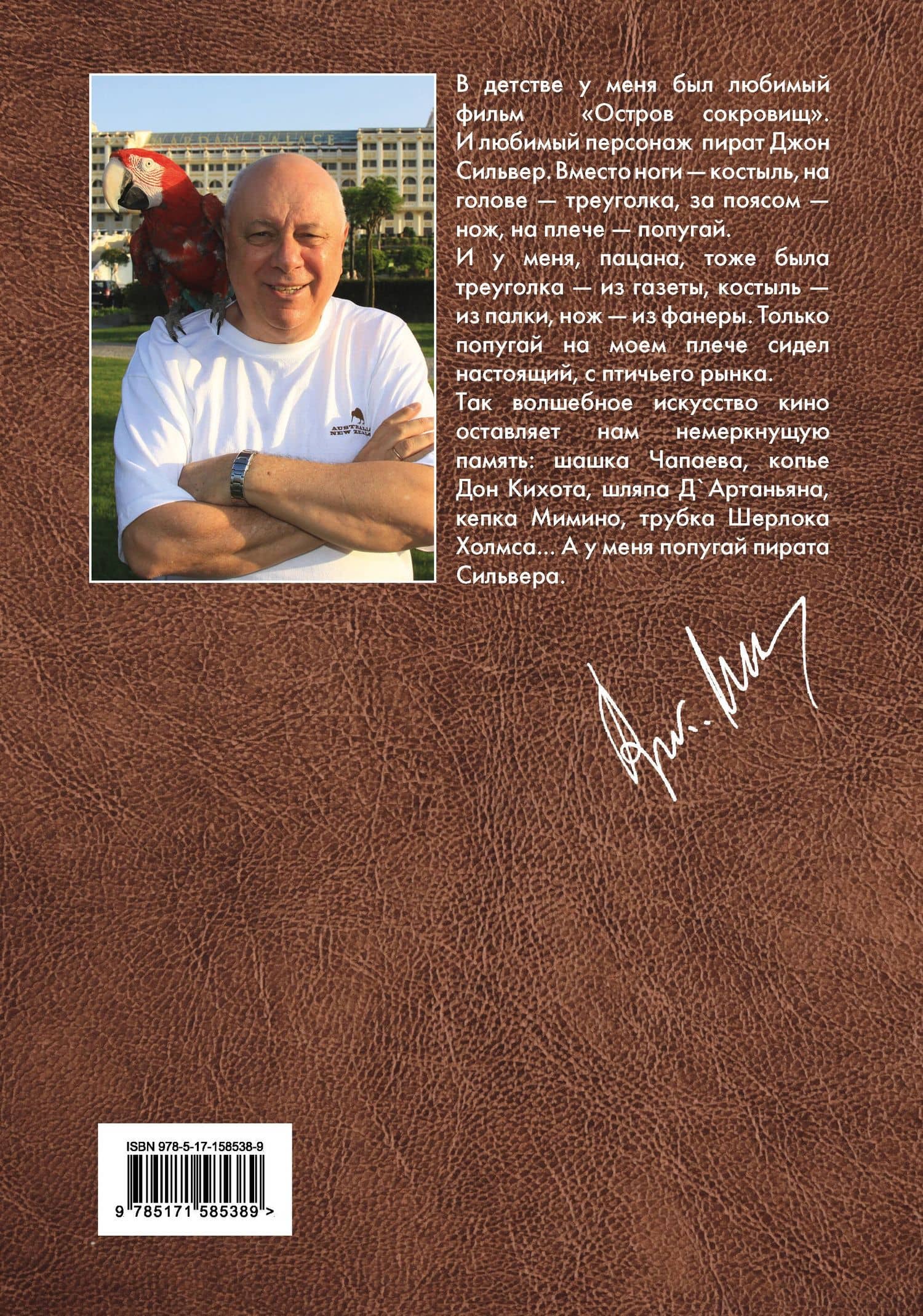 Истории для кино — Аркадий Яковлевич Инин (2)