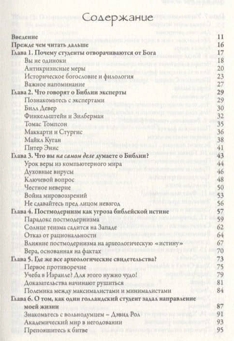 Библия - это не миф (2)