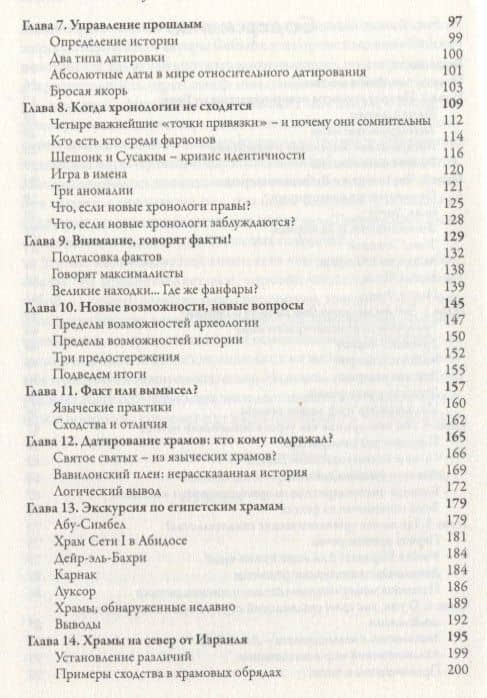 Библия - это не миф (3)