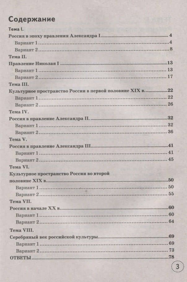 Тренажер по истории России: 9 класс: к учебнику под редакцией А.В. Торкунова "История России". 9 класс. В 2-х частях" ФГОС — Марина Николаевна Чернова (2)