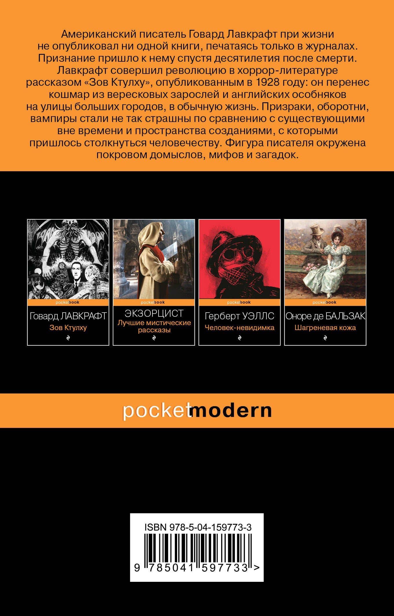 Набор "Мифы Ктулху" (из 2-х книг: "Зов Ктулху" и "Хребты безумия") — Говард Филлипс Лавкрафт (2)