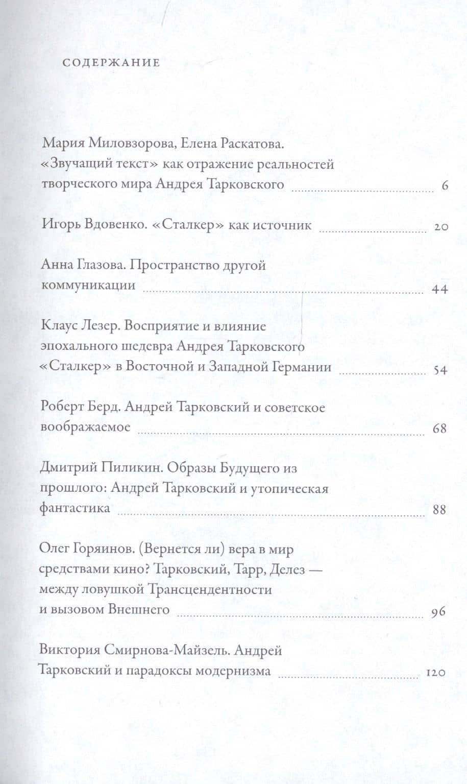 Воображаемый Тарковский. VI Международная научная конференция МКФ "Зеркало" (2)