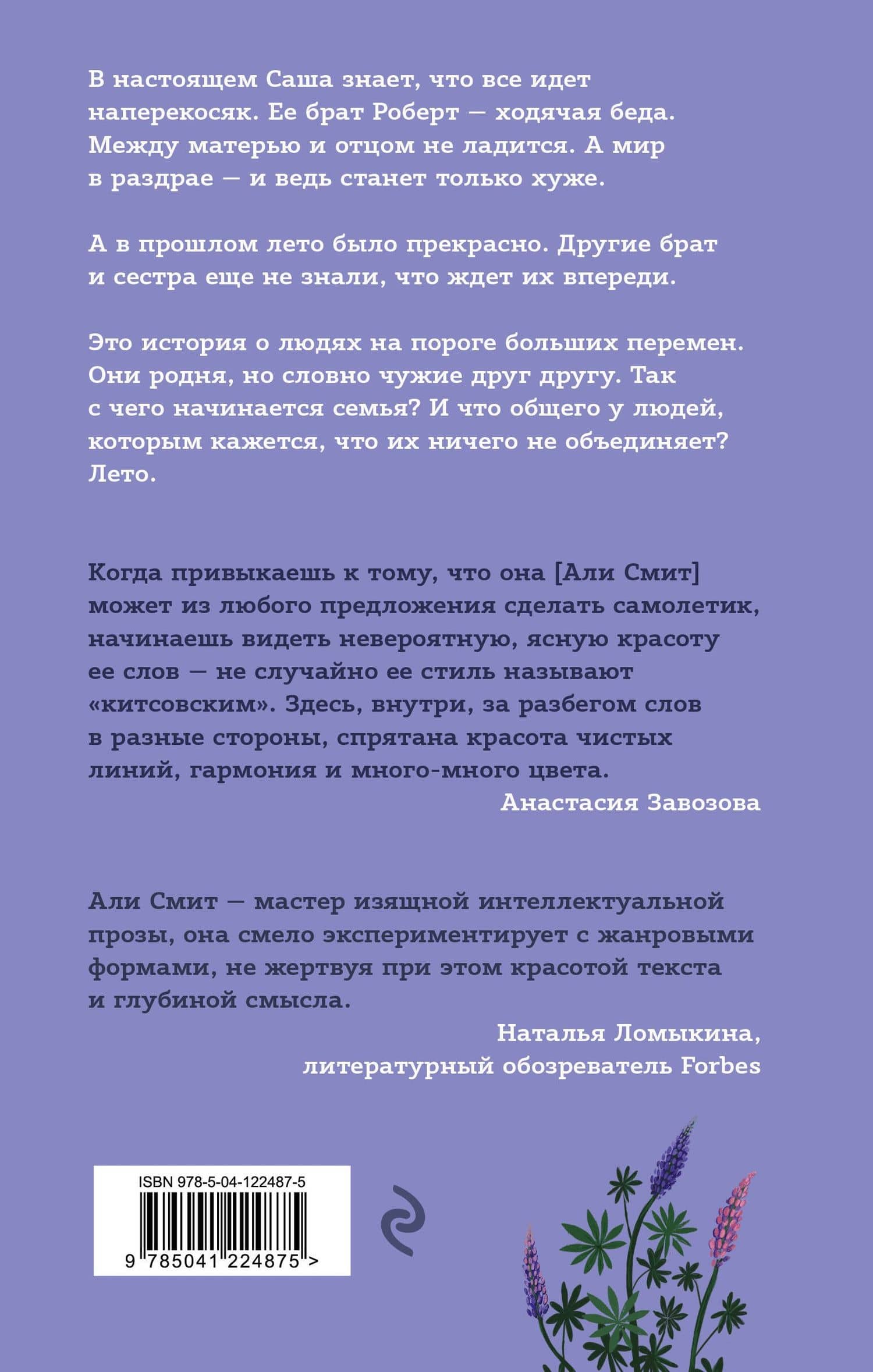 Лето — Али Смит (2)