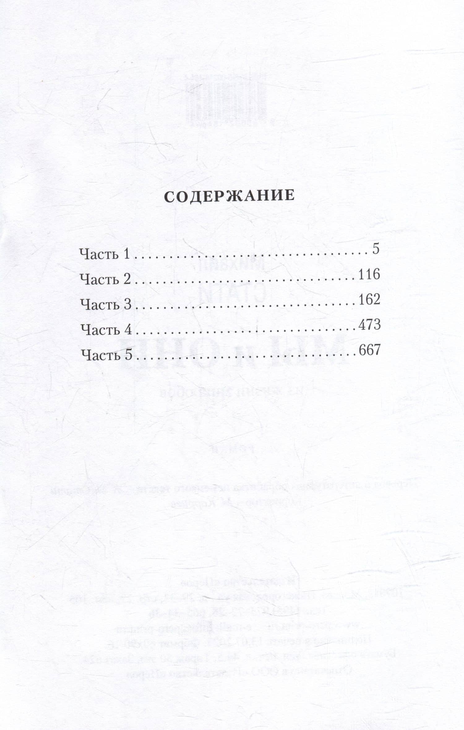 Мы и они. Из жизни микробов. Роман — Михаил П. Стати (2)