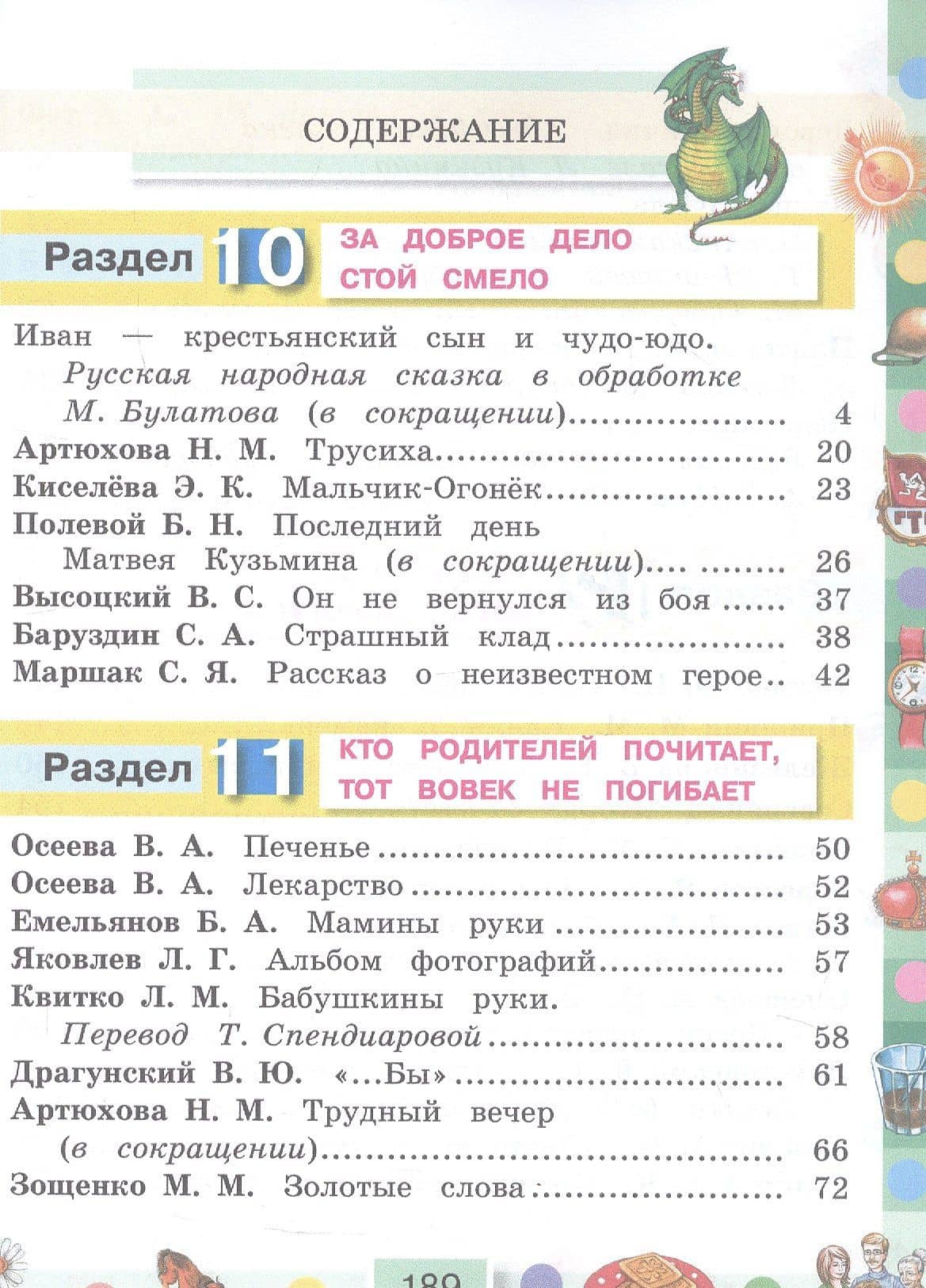 Литературное чтение. 3 класс. Учебник. В 4-х частях. Часть 3 — Ольга Владимировна Кубасова (2)