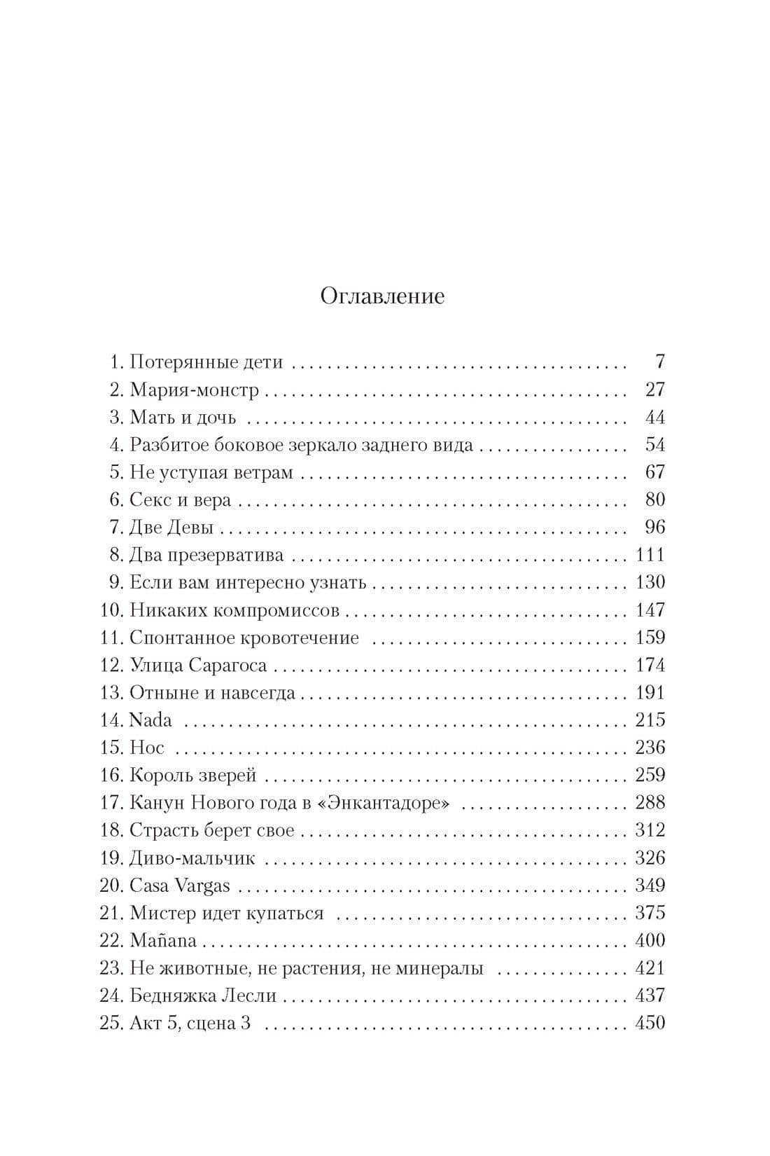 Дорога тайн — Джон Ирвинг (3)