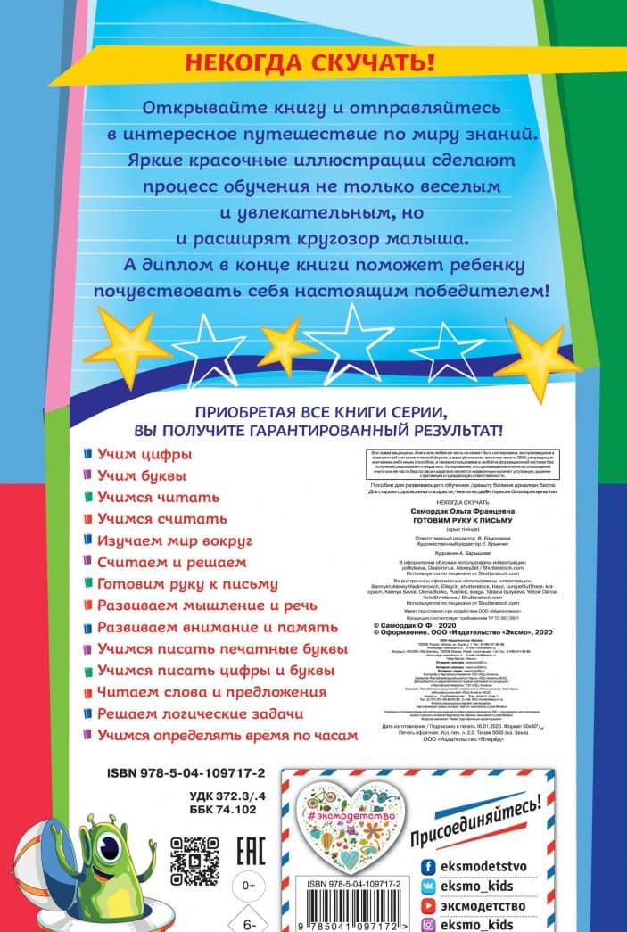 Готовим руку к письму. ФГОС — Ольга Францевна Самордак (3)