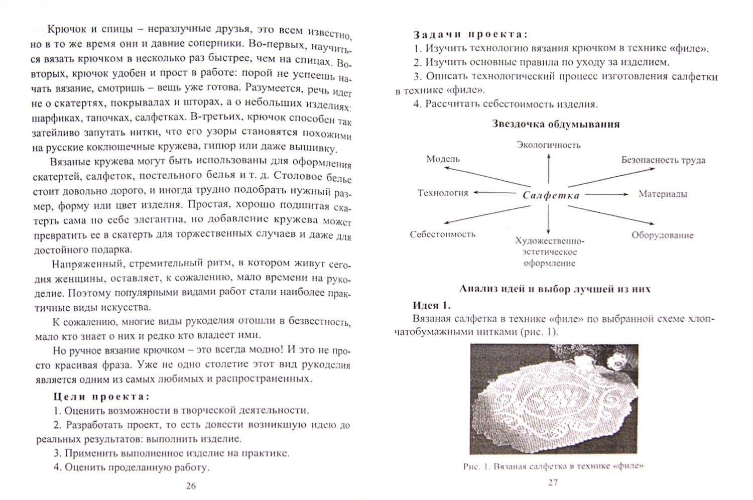 Технология. Творческие проекты. Организация работы. ФГОС — Анна Валерьевна Жадаева (2)