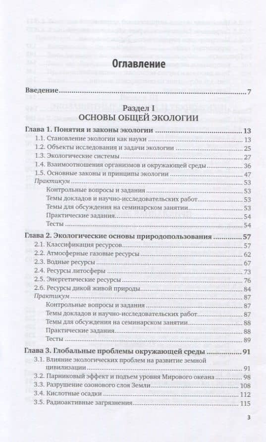Экология транспорта. Учебник и практикум — Елена Ивановна Павлова (2)