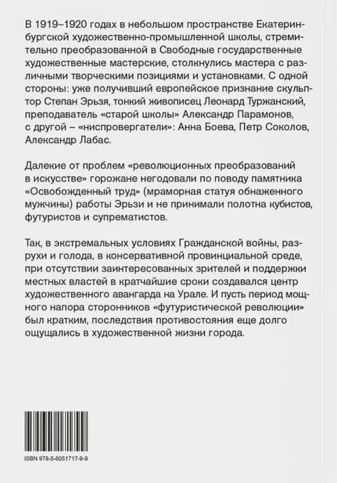 Бои на фронте искусства — Евгений Алексеев (2)