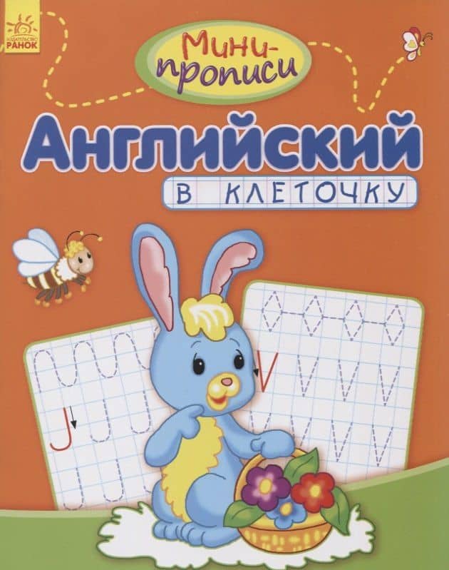 Английский в клеточку