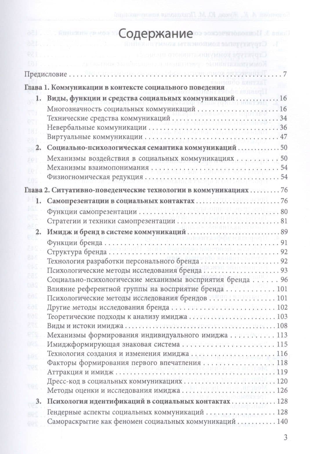Психология коммуникаций — Алла Константиновна Болотова (2)