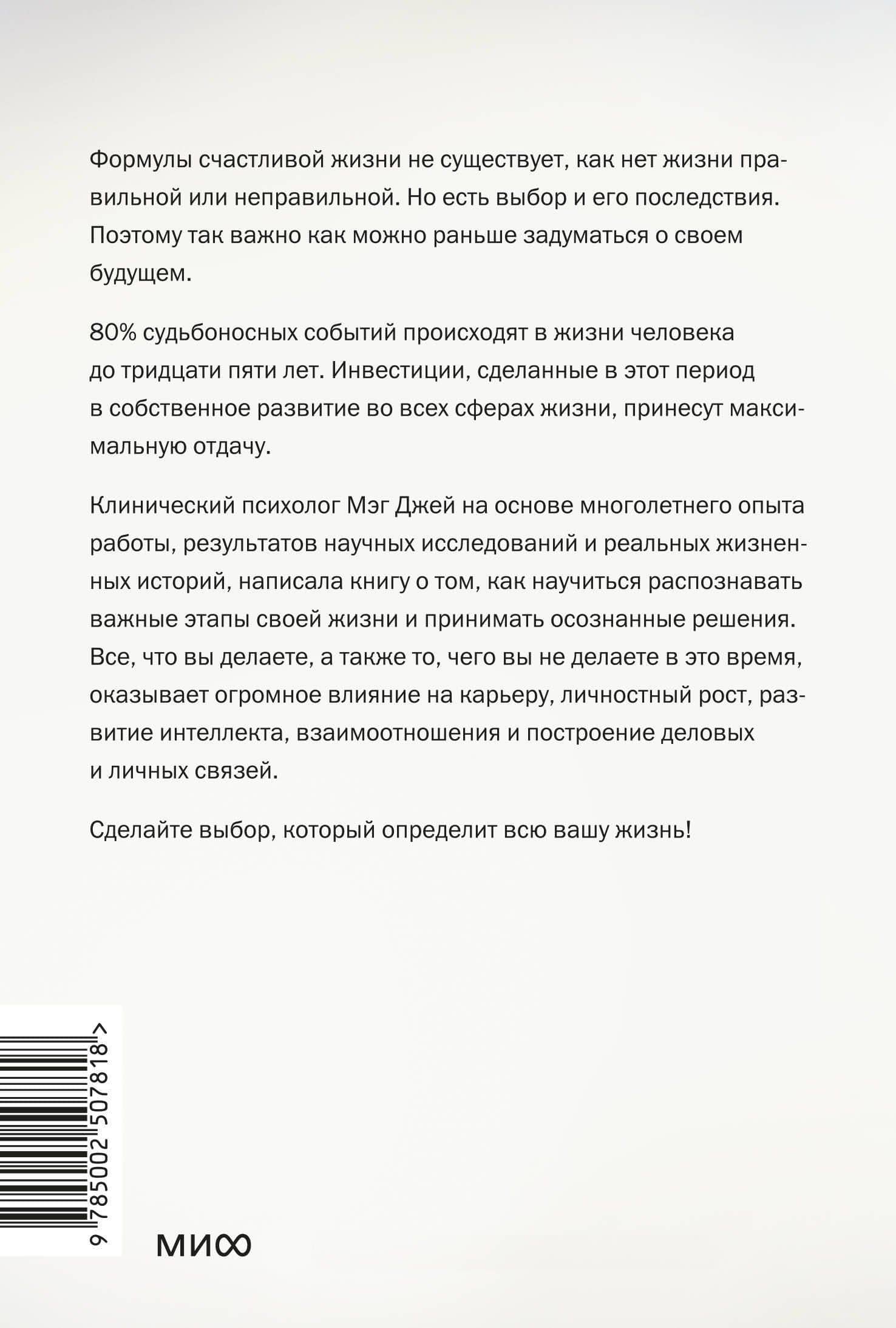Важные годы. Почему не стоит откладывать жизнь на потом. Легкий выбор — Мэг Джей (2)