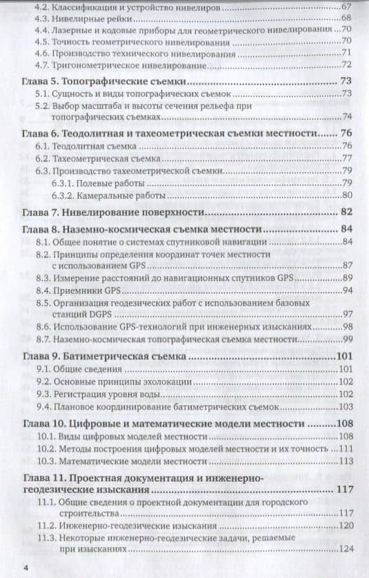 Инженерная геодезия. Учебник (3)