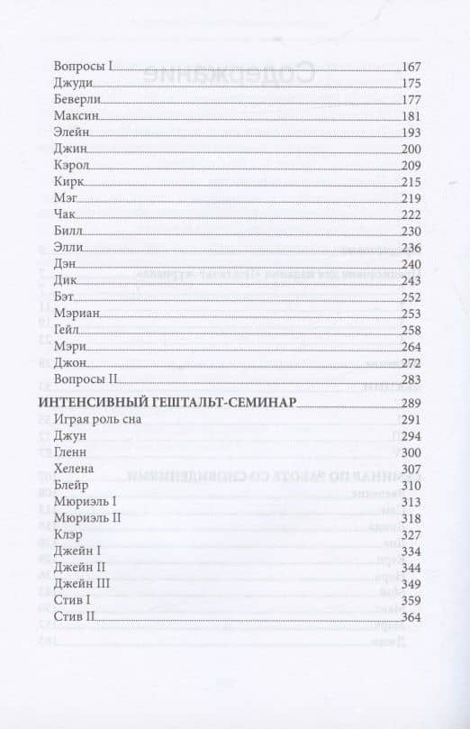 Гештальт-семинары — Фредерик Перлз (3)