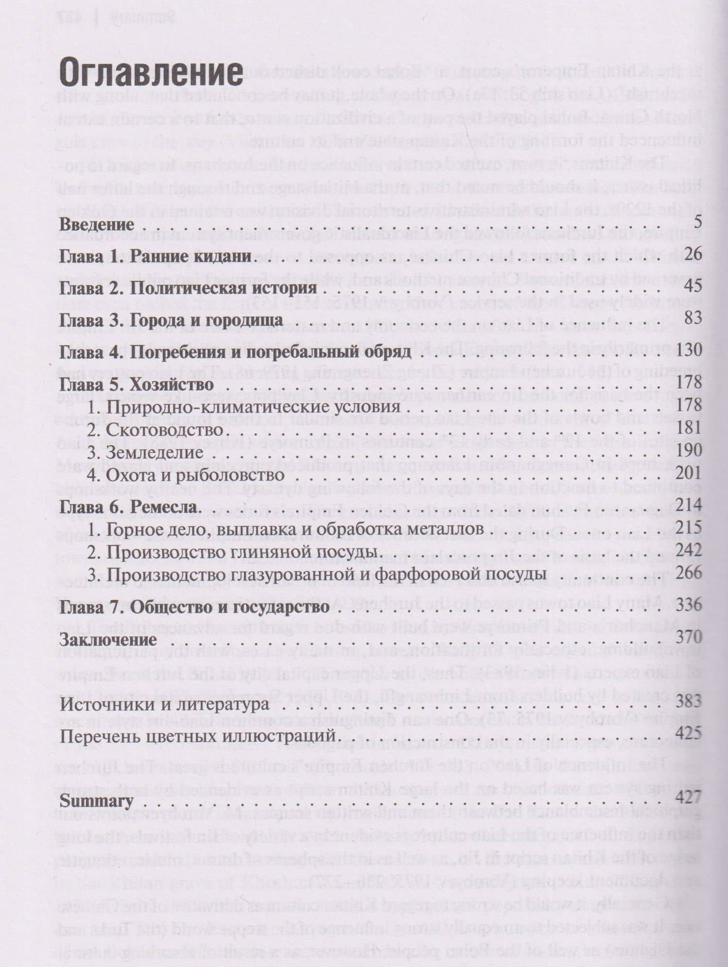 История киданьской империи Ляо — Николай Николаевич Крадин (2)