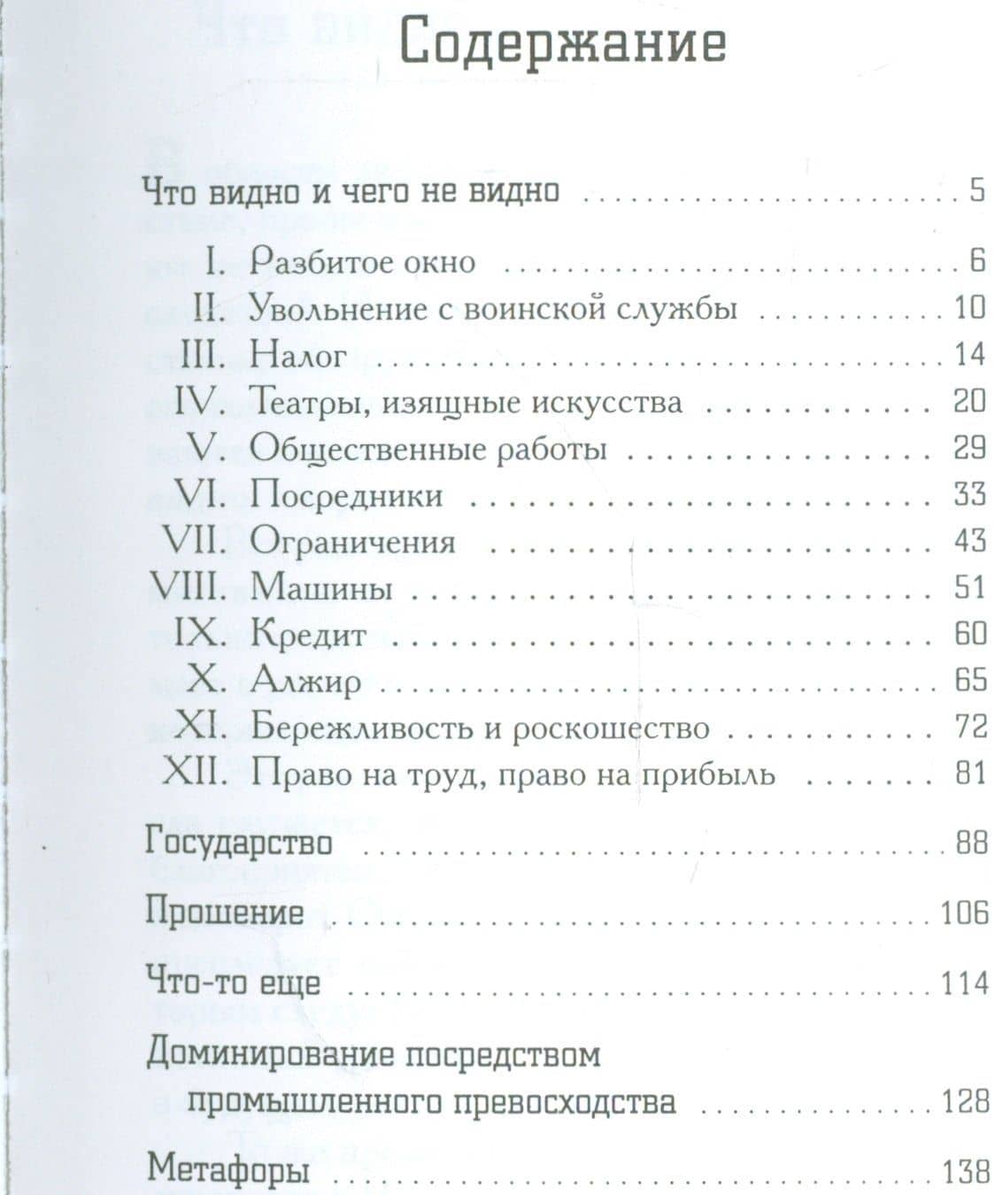 Что видно и чего не видно (2)