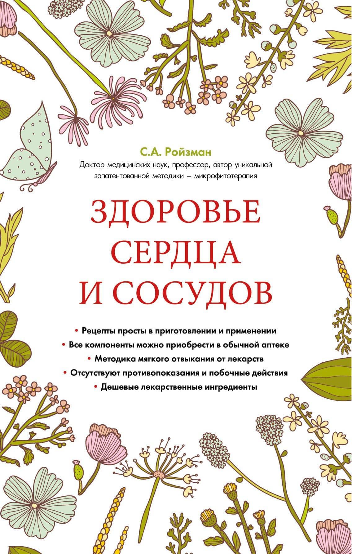 Здоровье сердца и сосудов (суперобложка)
