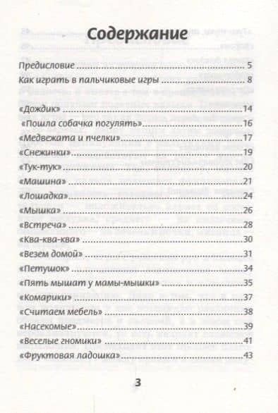 Пальчиковые игры для развития речи и фонематич.дп — Татьяна Петровна Трясорукова (2)