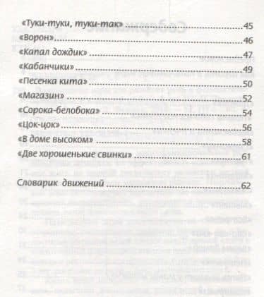 Пальчиковые игры для развития речи и фонематич.дп — Татьяна Петровна Трясорукова (3)